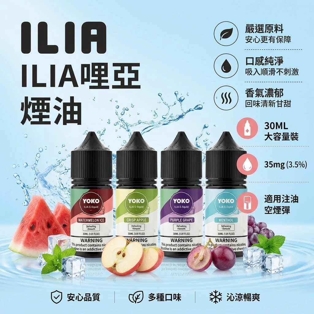 ILIA 煙油專區