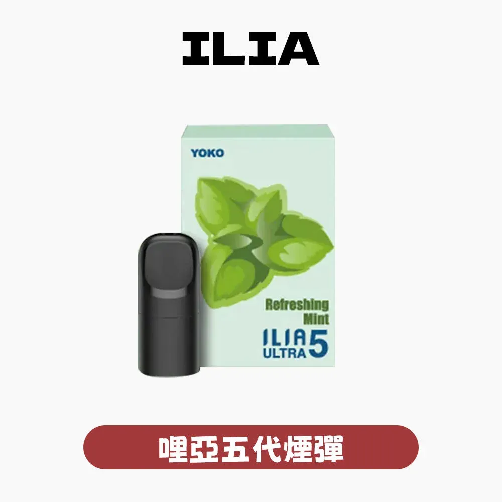ILIA哩亞五代煙彈-ILIA煙彈-ILIA電子煙官網 ILIA哩亞五代煙彈-ILIA煙彈-ILIA電子煙官網