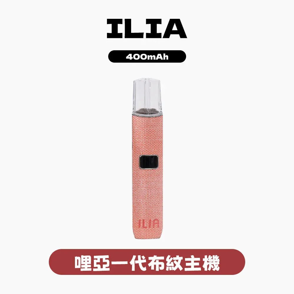 ILIA哩啞布紋主機-通用一代煙彈-ILIA哩亞電子煙官網 ILIA哩啞布紋主機-通用一代煙彈-ILIA哩亞電子煙官網